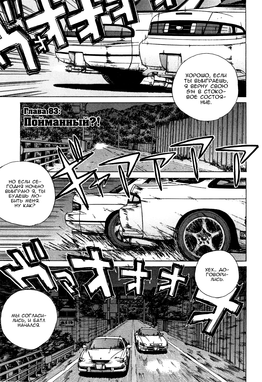 Манга На предельных оборотах! - Глава 83 Страница 1