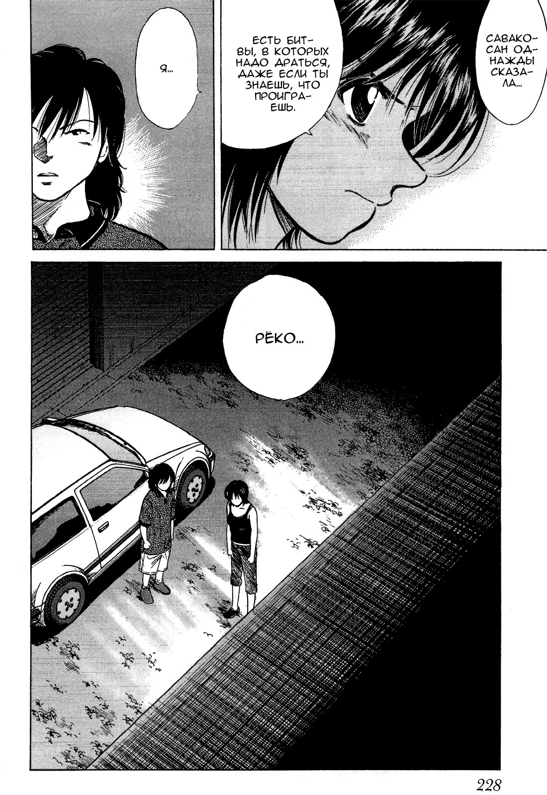 Манга На предельных оборотах! - Глава 83 Страница 11