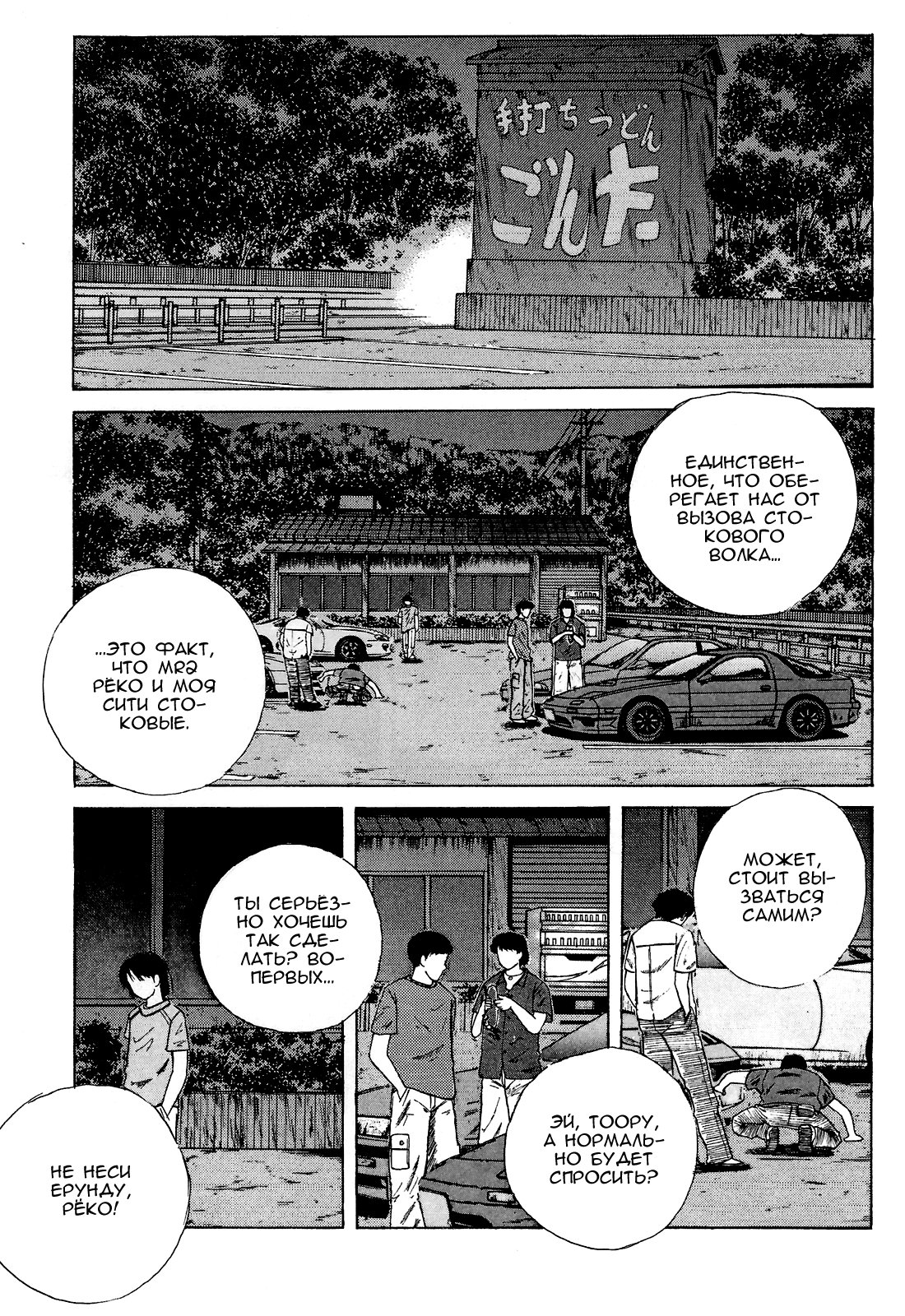 Манга На предельных оборотах! - Глава 83 Страница 12