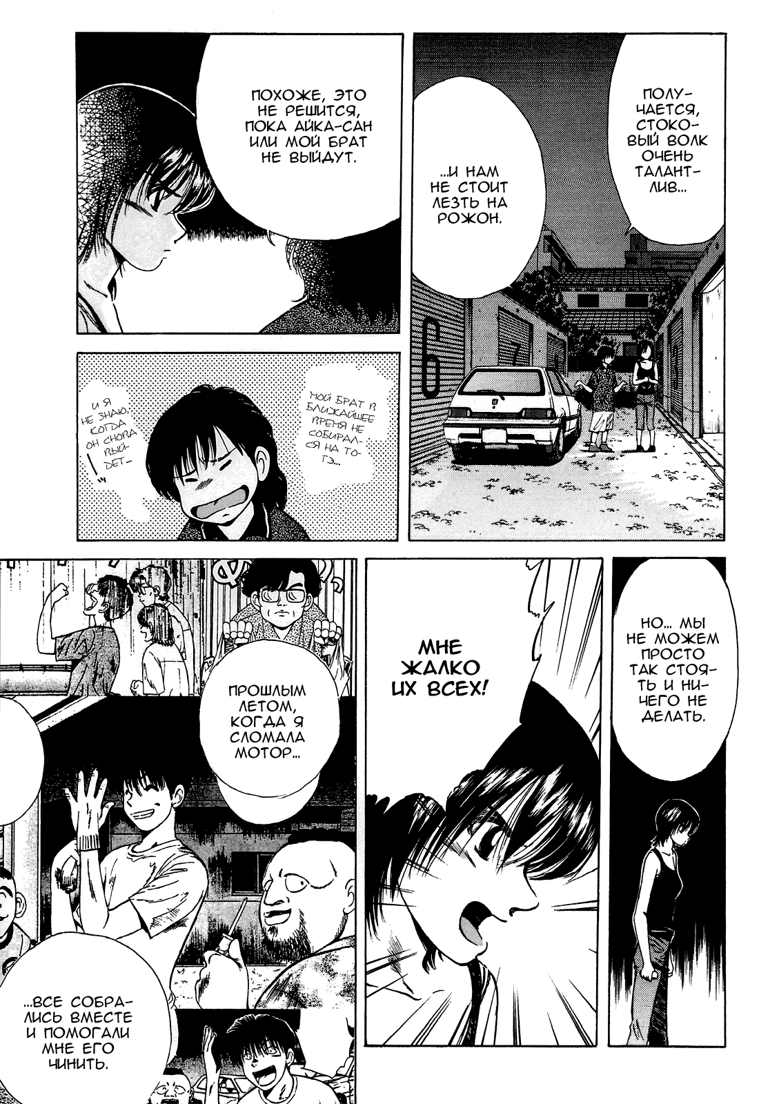 Манга На предельных оборотах! - Глава 83 Страница 10