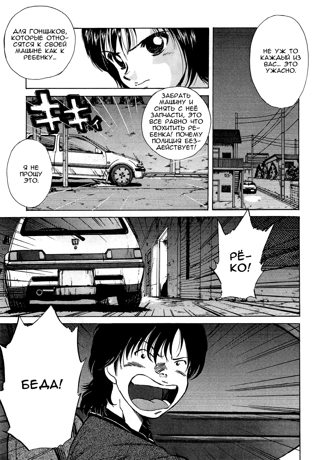 Манга На предельных оборотах! - Глава 83 Страница 8