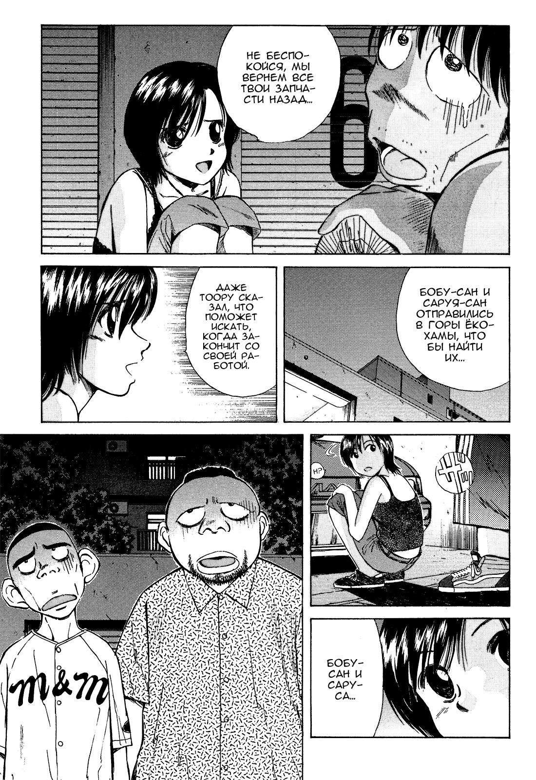 Манга На предельных оборотах! - Глава 83 Страница 6