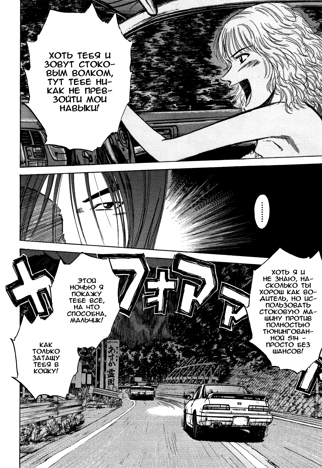 Манга На предельных оборотах! - Глава 83 Страница 3