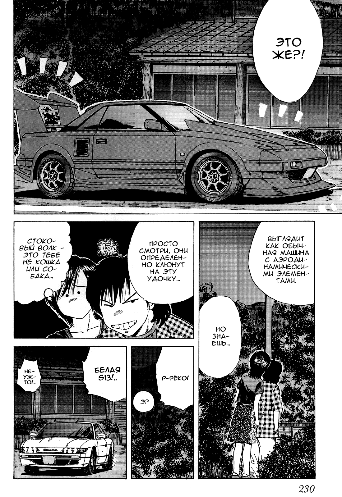 Манга На предельных оборотах! - Глава 83 Страница 13