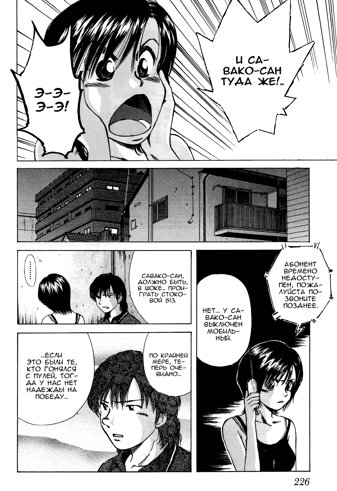 Манга На предельных оборотах! - Глава 83 Страница 9