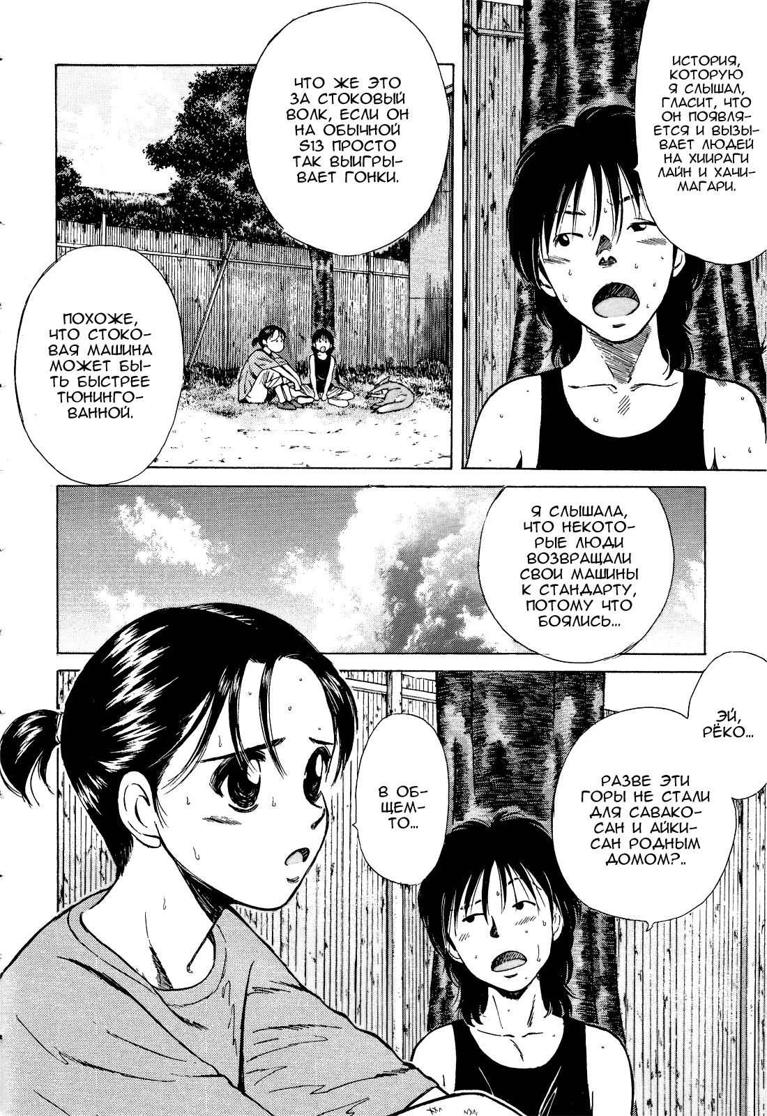 Манга На предельных оборотах! - Глава 82 Страница 2