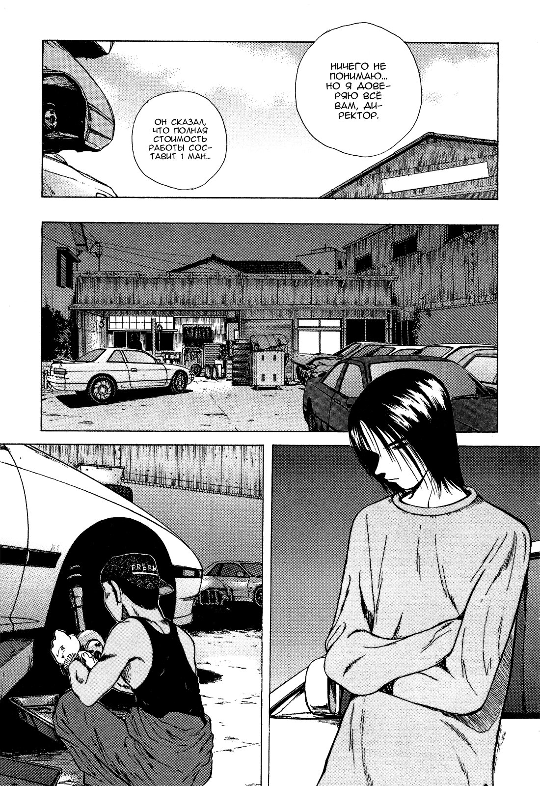 Манга На предельных оборотах! - Глава 82 Страница 5