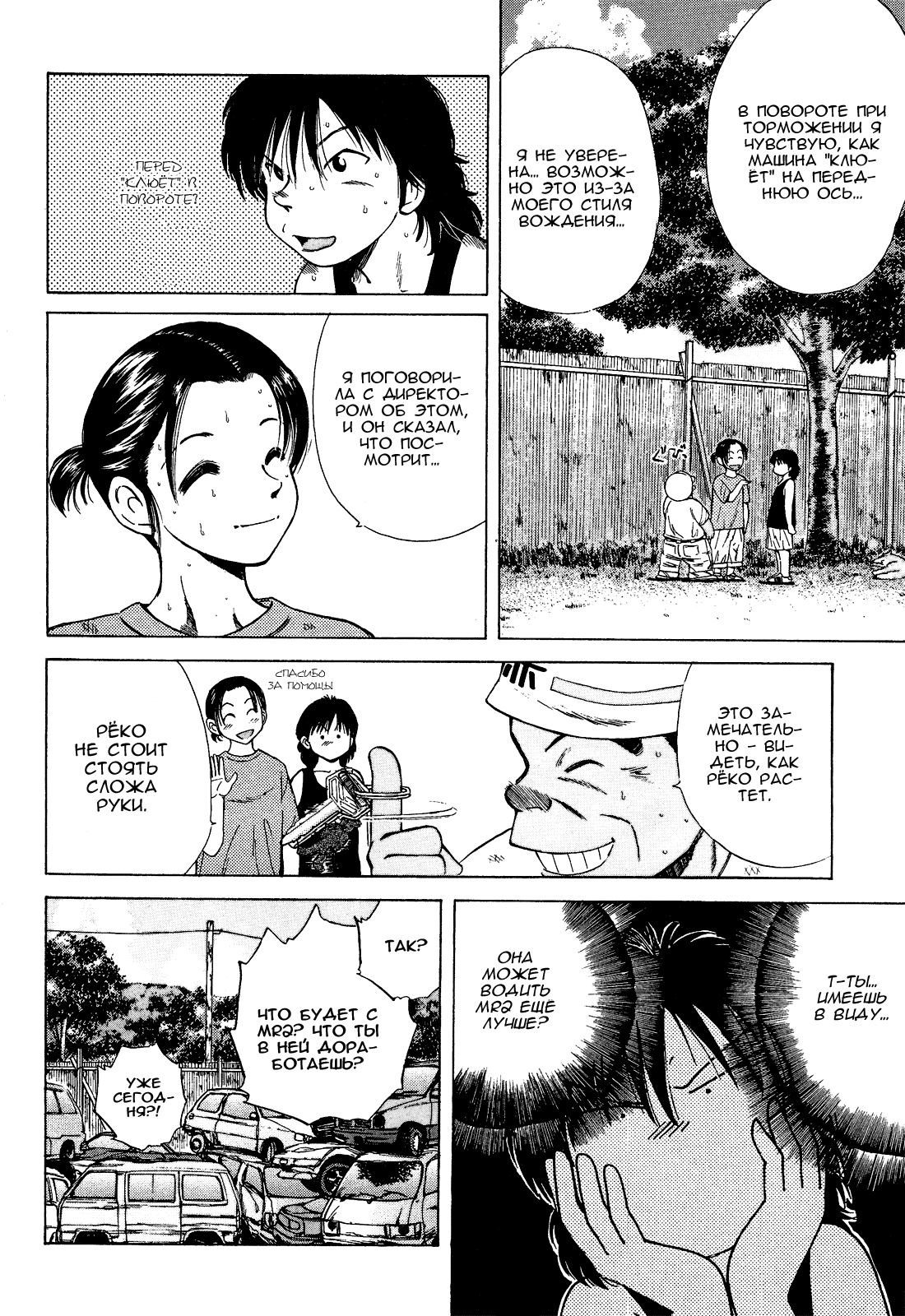 Манга На предельных оборотах! - Глава 82 Страница 4