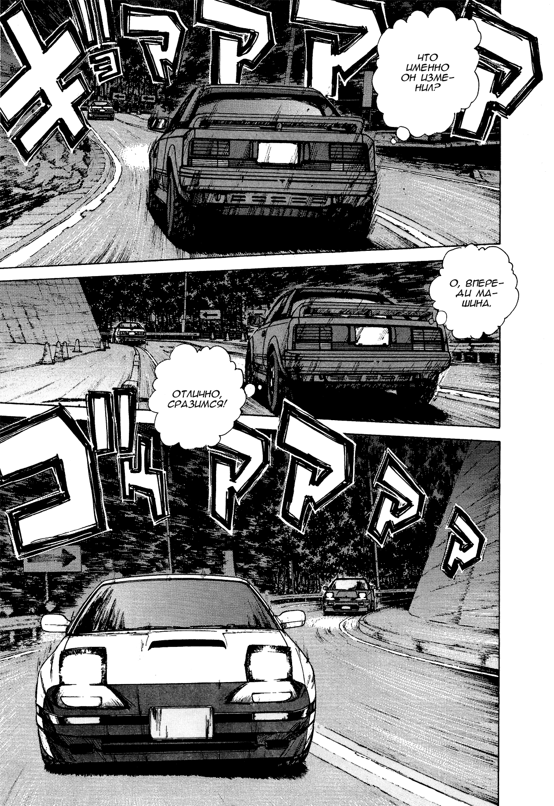 Манга На предельных оборотах! - Глава 82 Страница 10