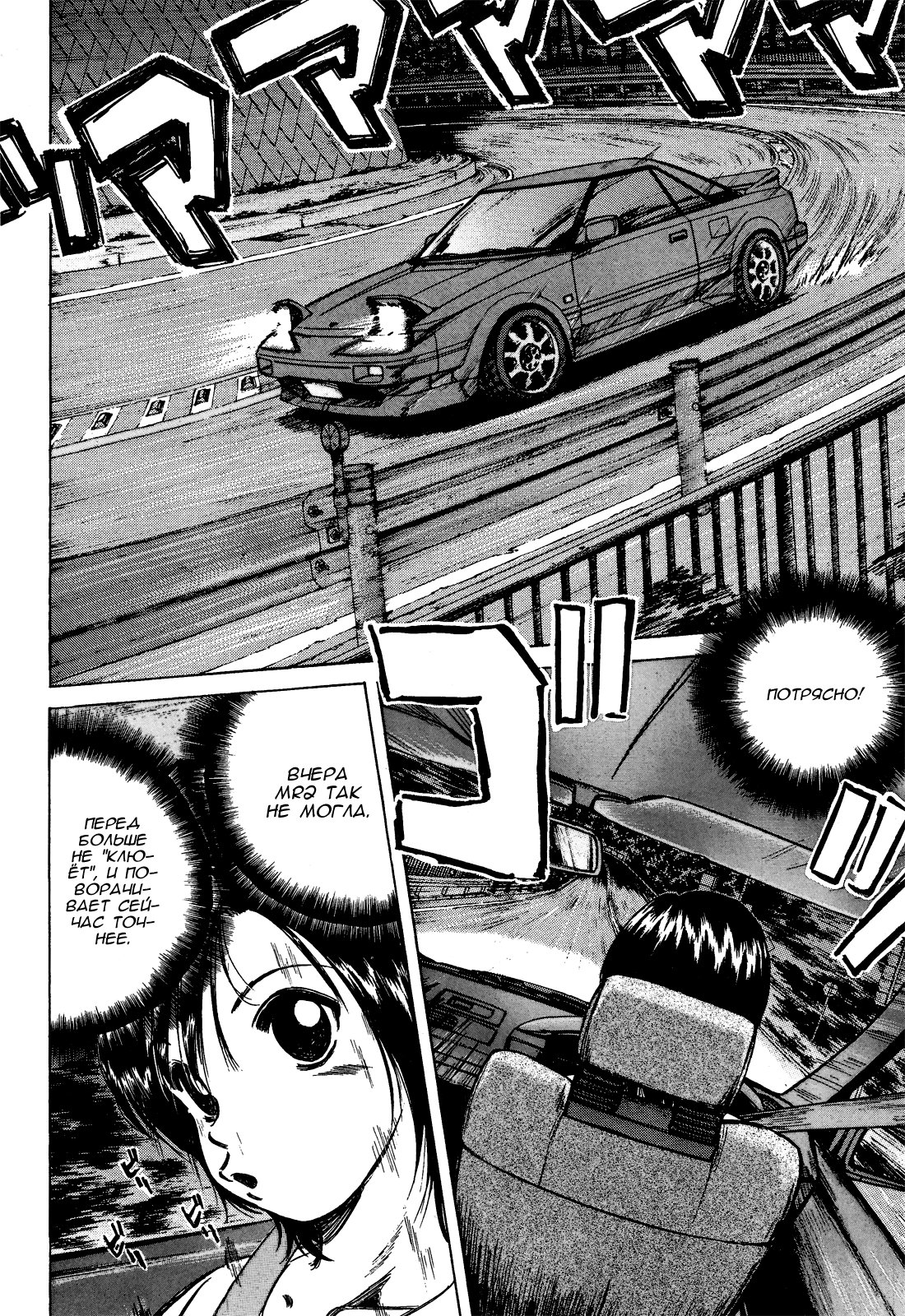 Манга На предельных оборотах! - Глава 82 Страница 9