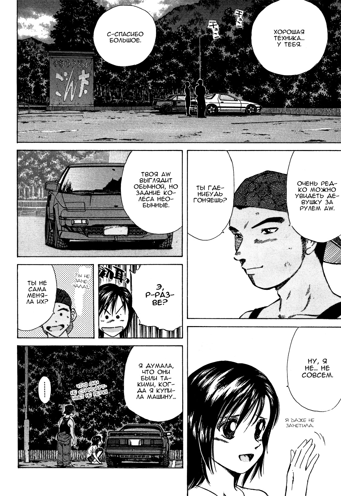 Манга На предельных оборотах! - Глава 82 Страница 11