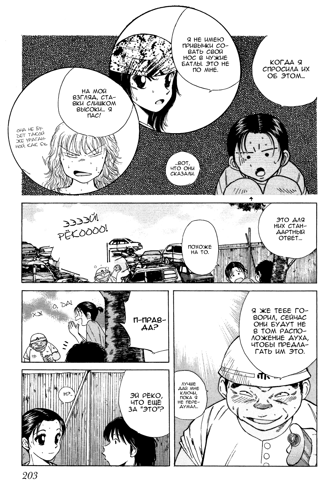 Манга На предельных оборотах! - Глава 82 Страница 3