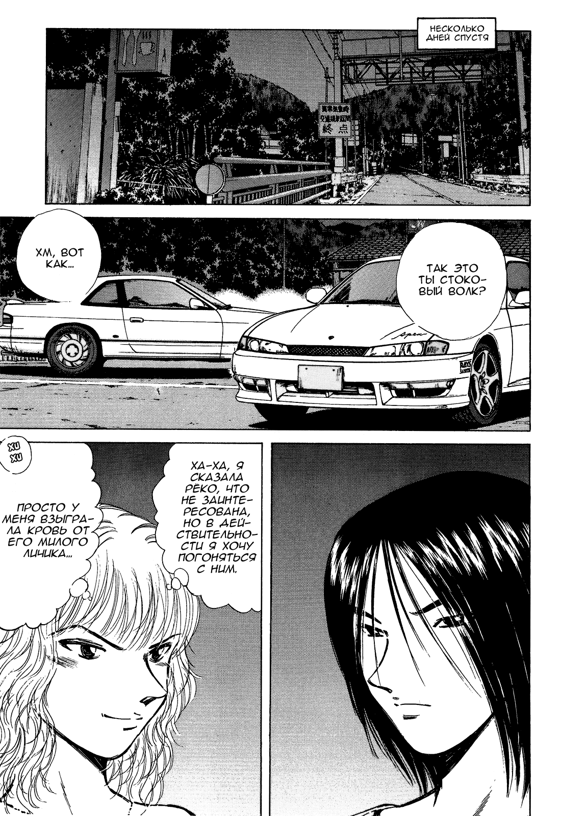 Манга На предельных оборотах! - Глава 82 Страница 14