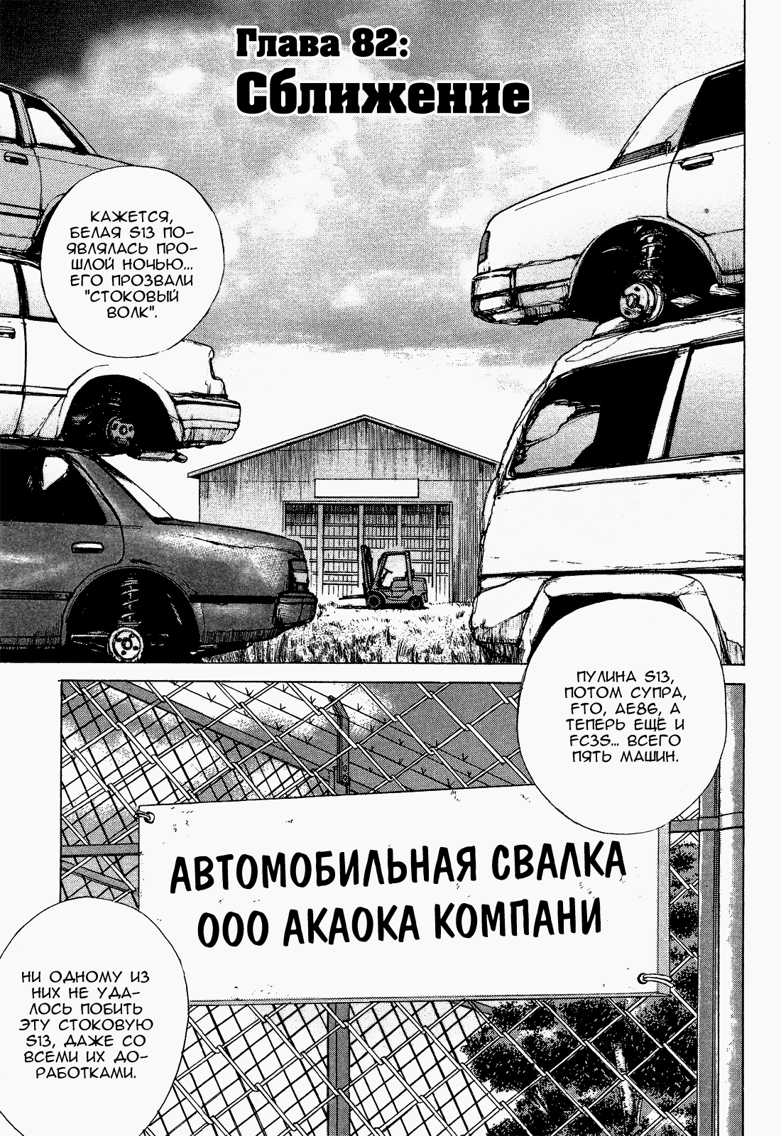 Манга На предельных оборотах! - Глава 82 Страница 1