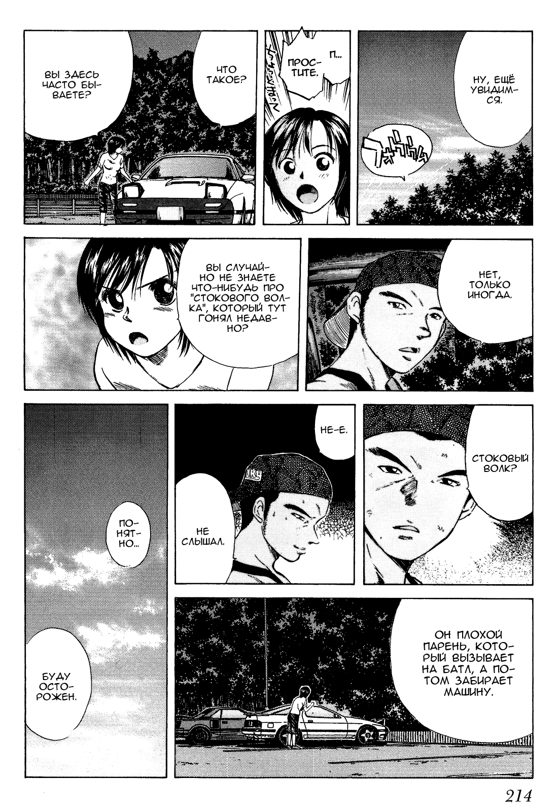 Манга На предельных оборотах! - Глава 82 Страница 13