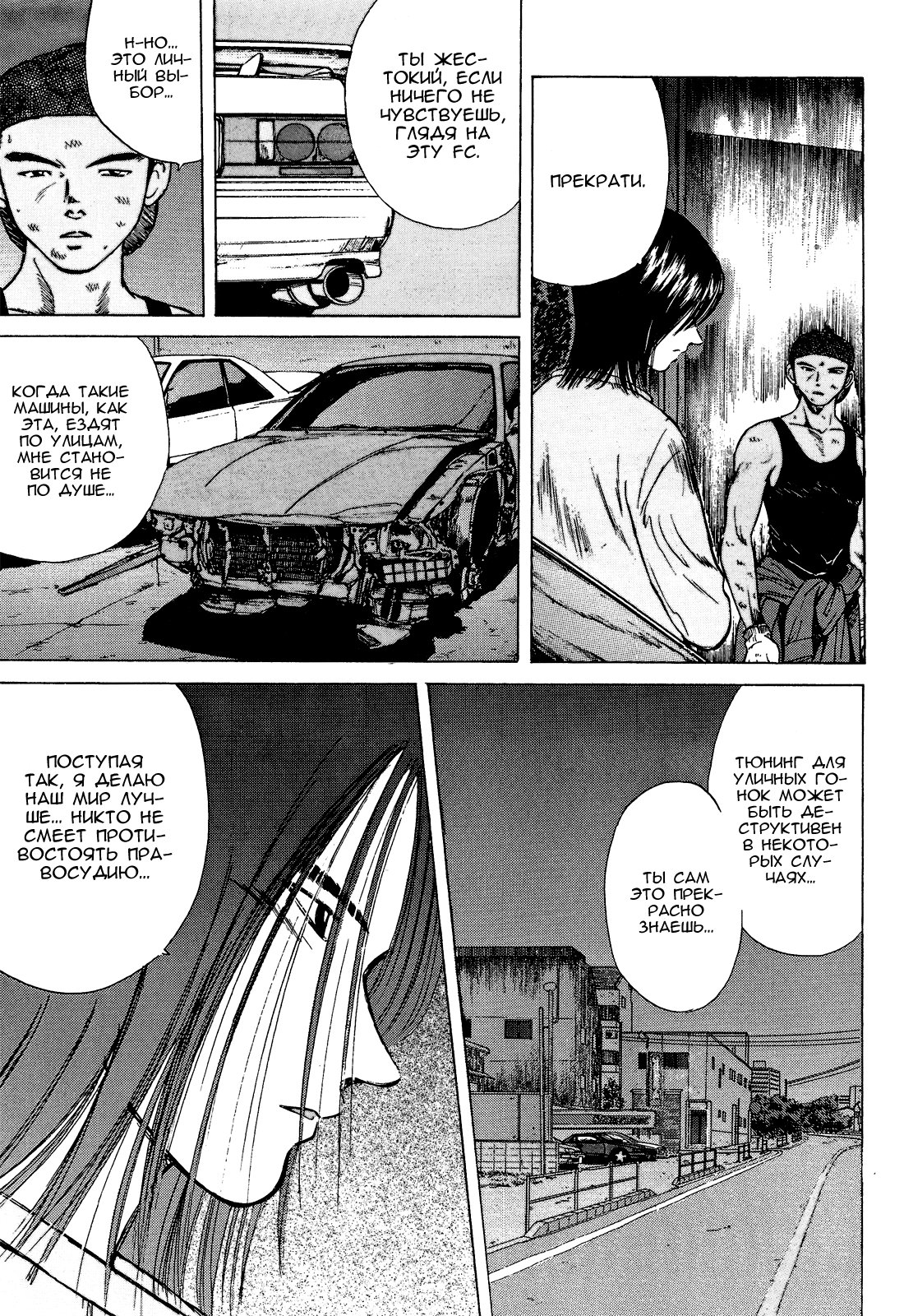 Манга На предельных оборотах! - Глава 82 Страница 7