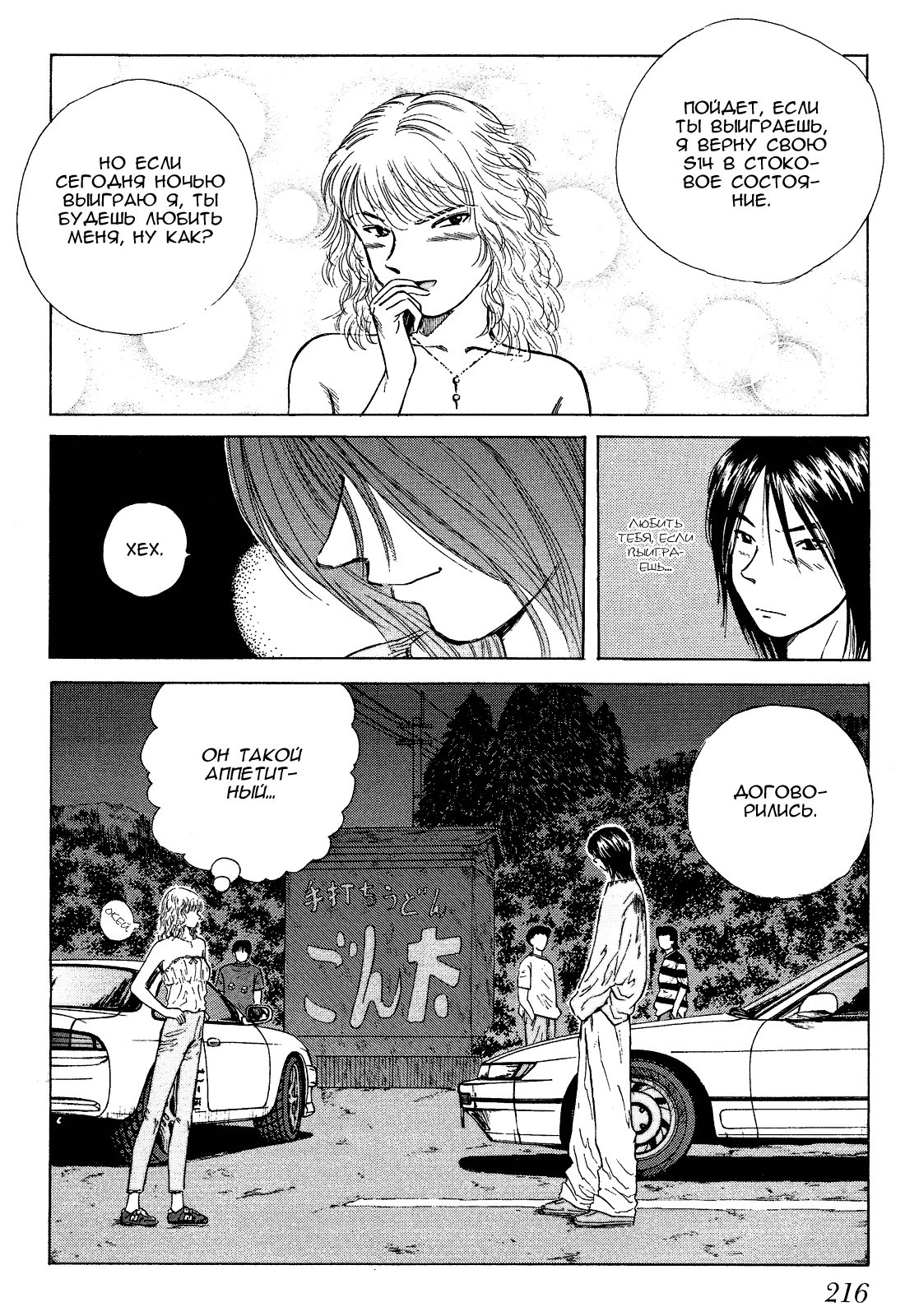 Манга На предельных оборотах! - Глава 82 Страница 15