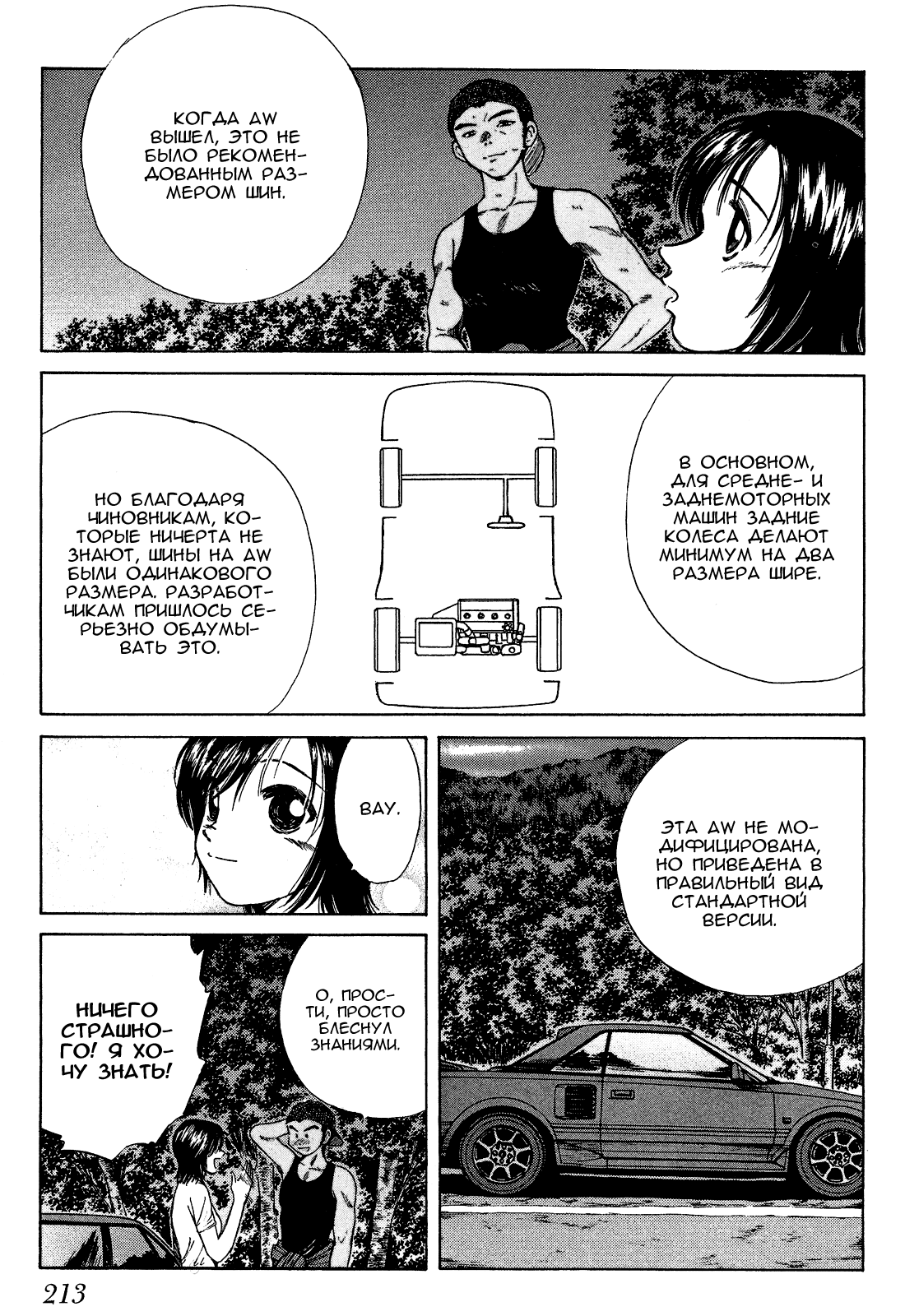 Манга На предельных оборотах! - Глава 82 Страница 12