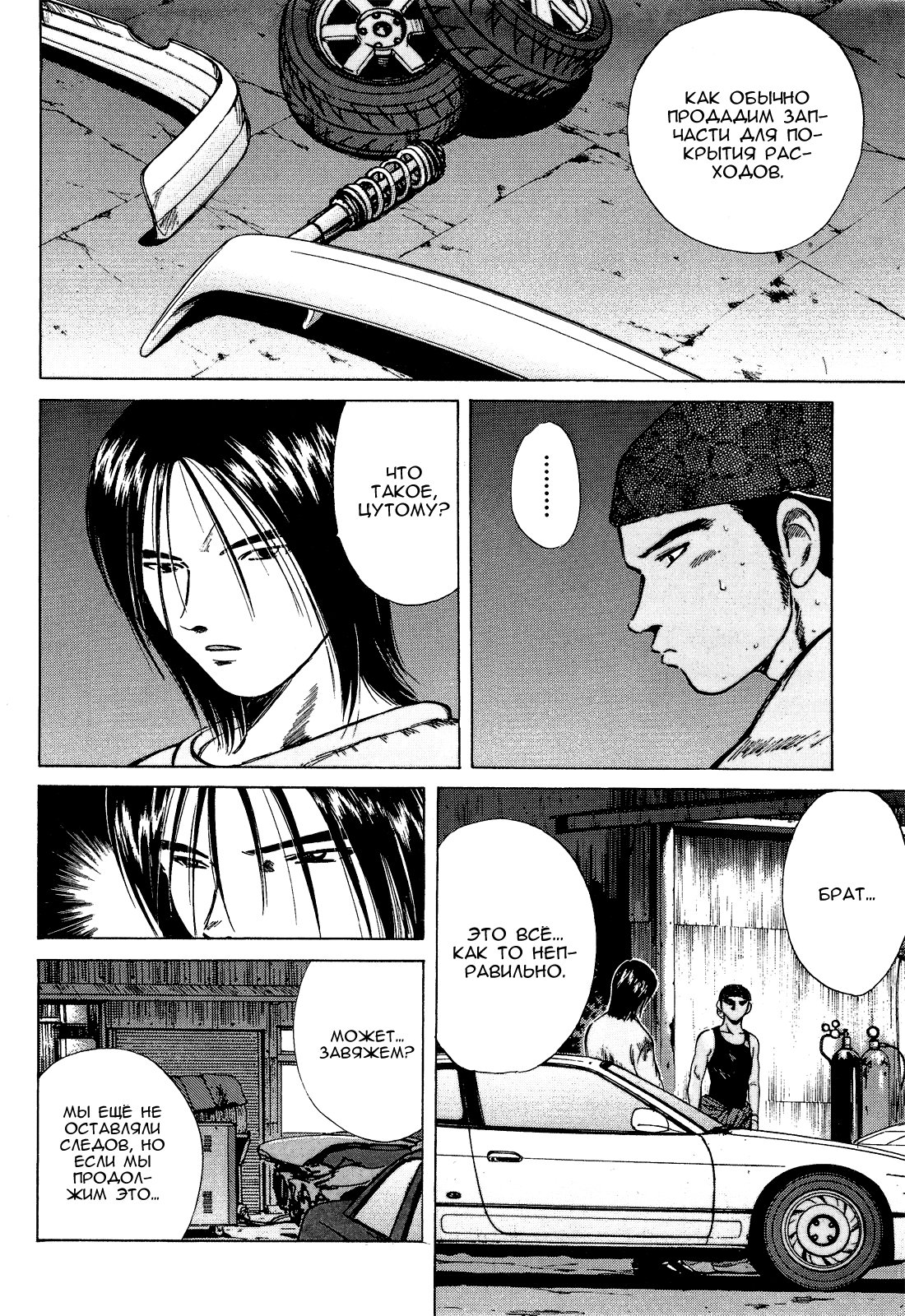 Манга На предельных оборотах! - Глава 82 Страница 6