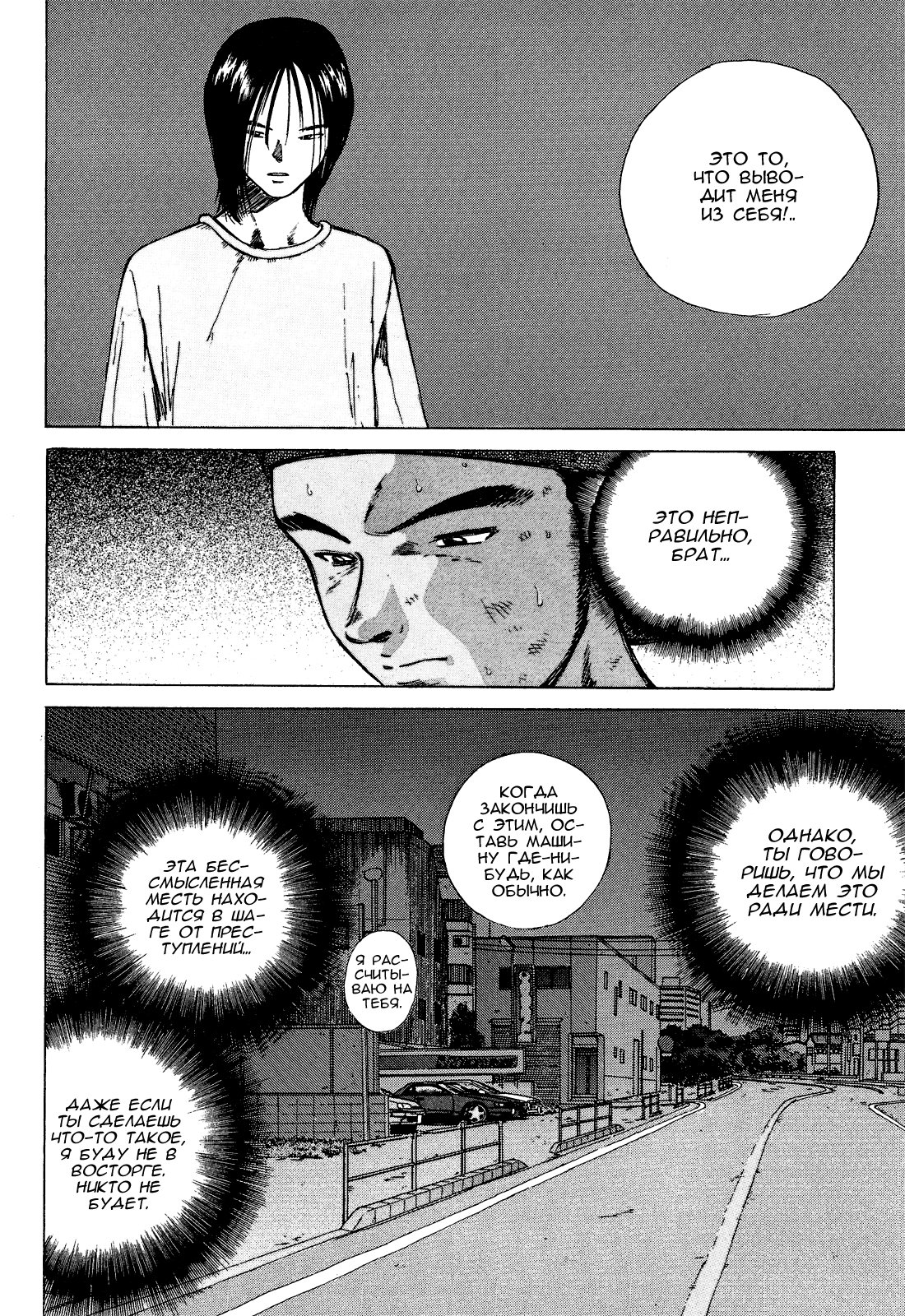 Манга На предельных оборотах! - Глава 82 Страница 8