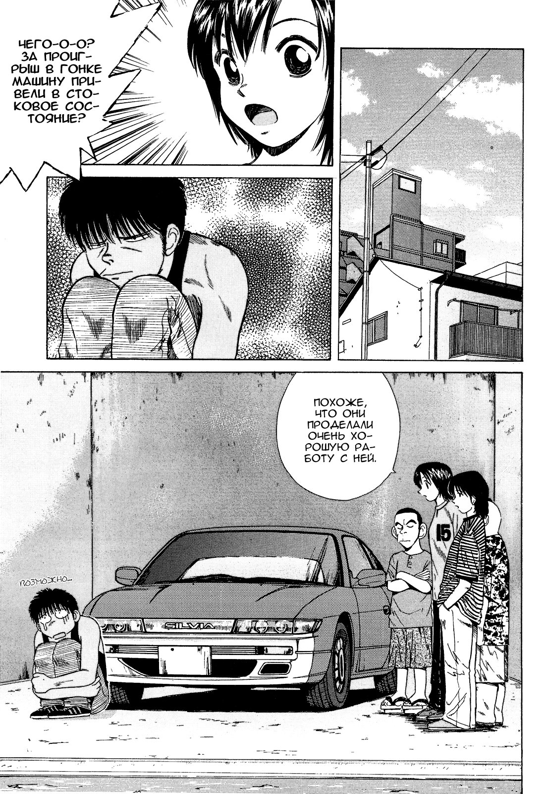 Манга На предельных оборотах! - Глава 81 Страница 9
