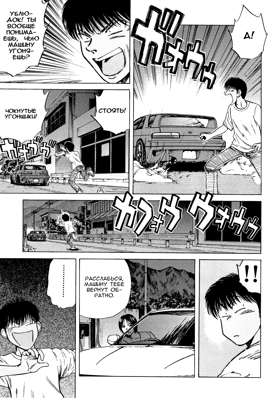 Манга На предельных оборотах! - Глава 81 Страница 7