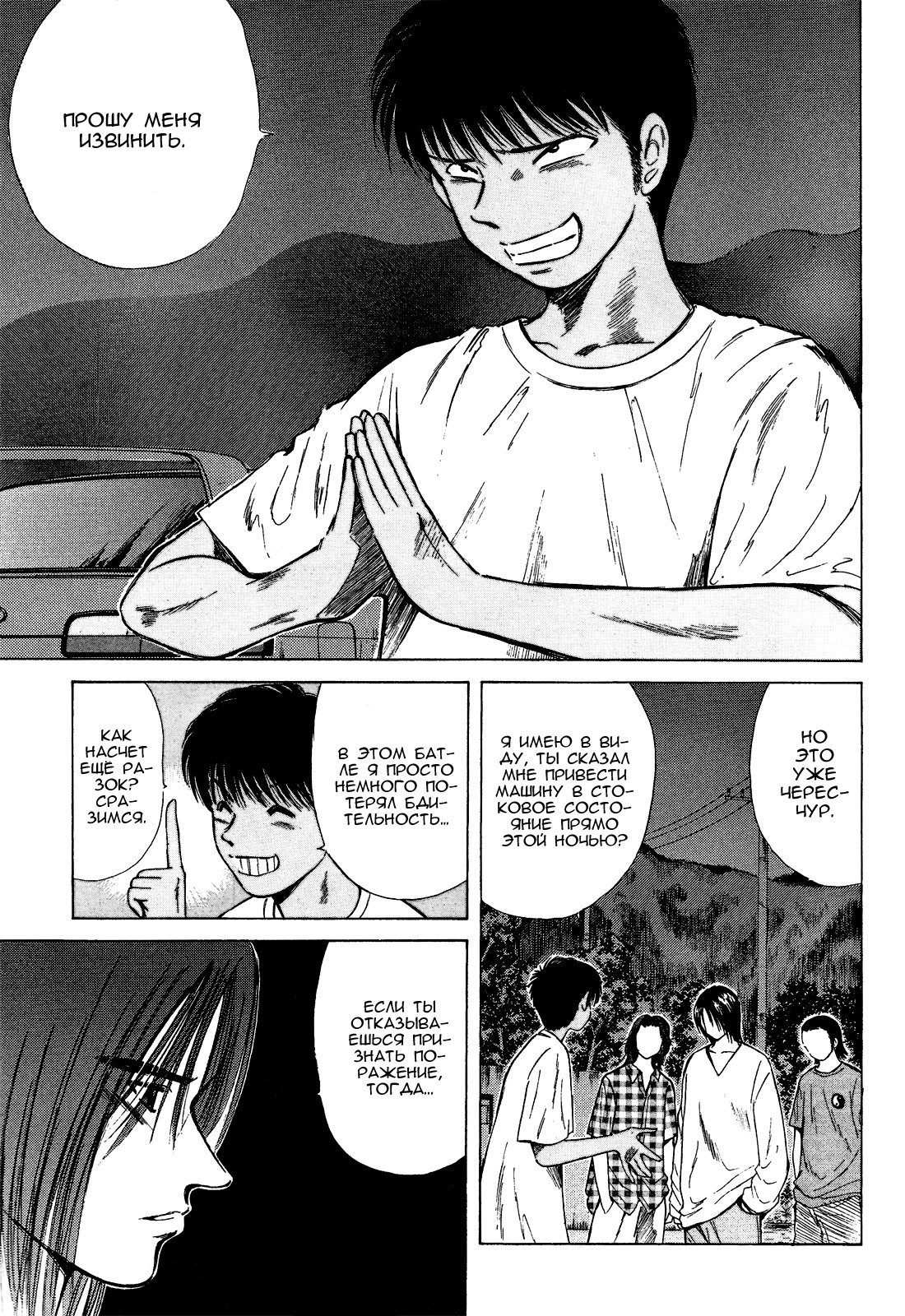 Манга На предельных оборотах! - Глава 81 Страница 5