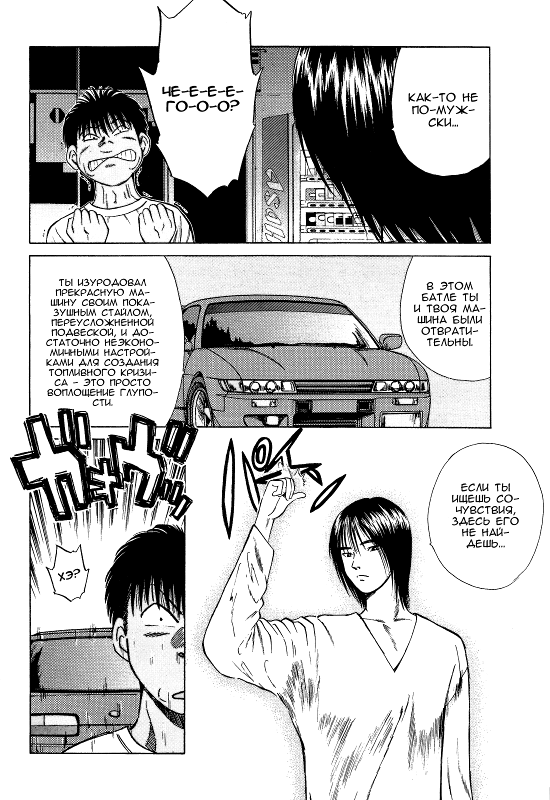 Манга На предельных оборотах! - Глава 81 Страница 6