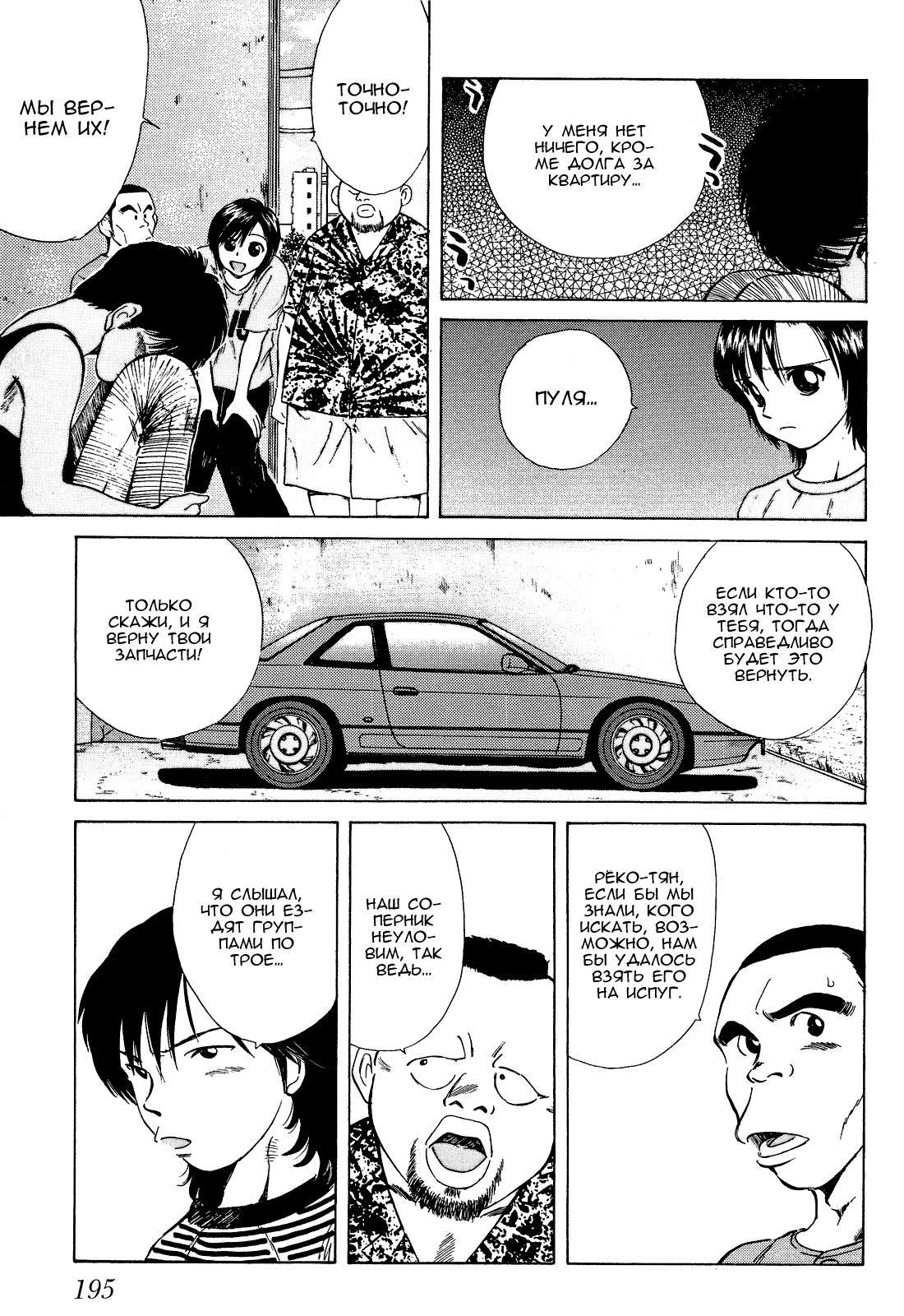 Манга На предельных оборотах! - Глава 81 Страница 11