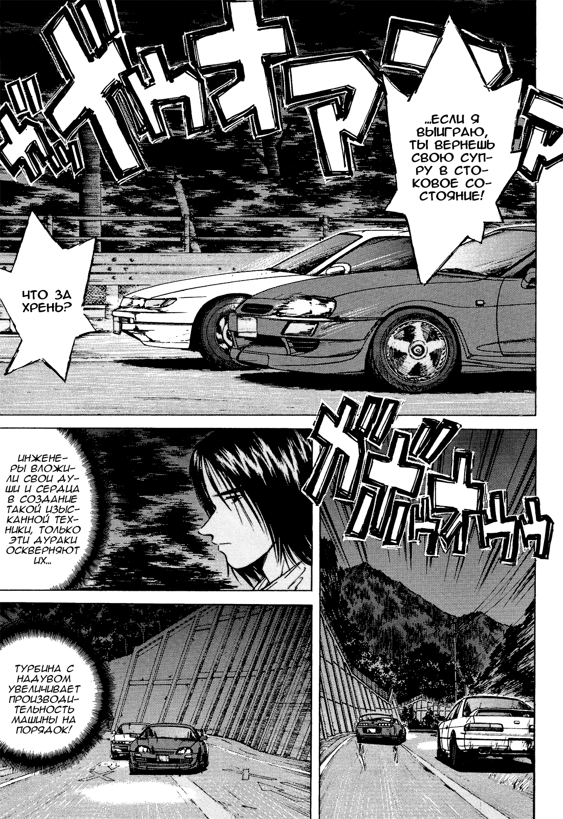 Манга На предельных оборотах! - Глава 81 Страница 15