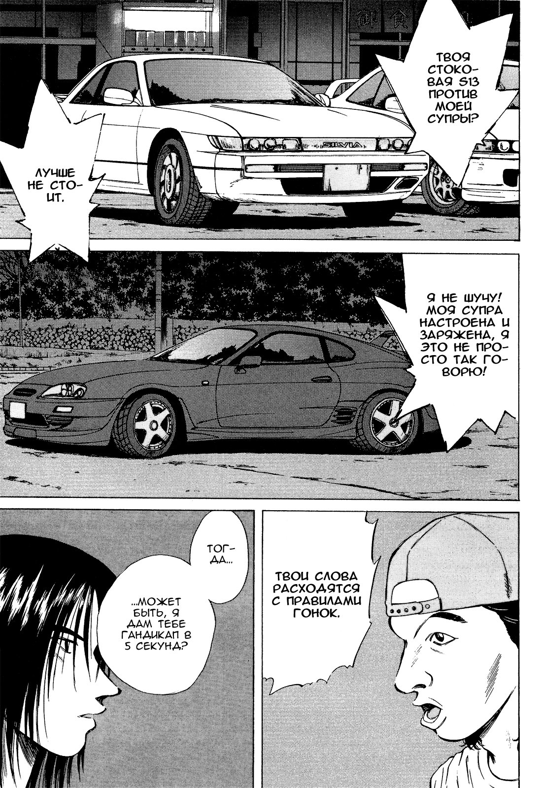 Манга На предельных оборотах! - Глава 81 Страница 13