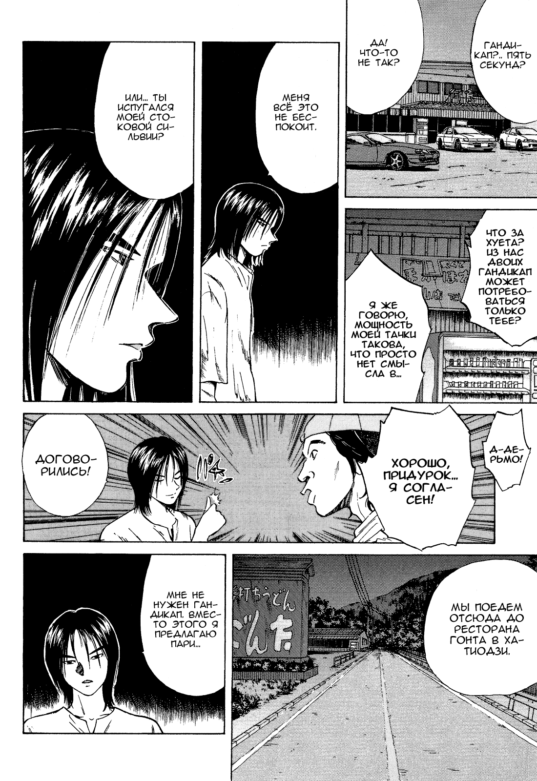 Манга На предельных оборотах! - Глава 81 Страница 14