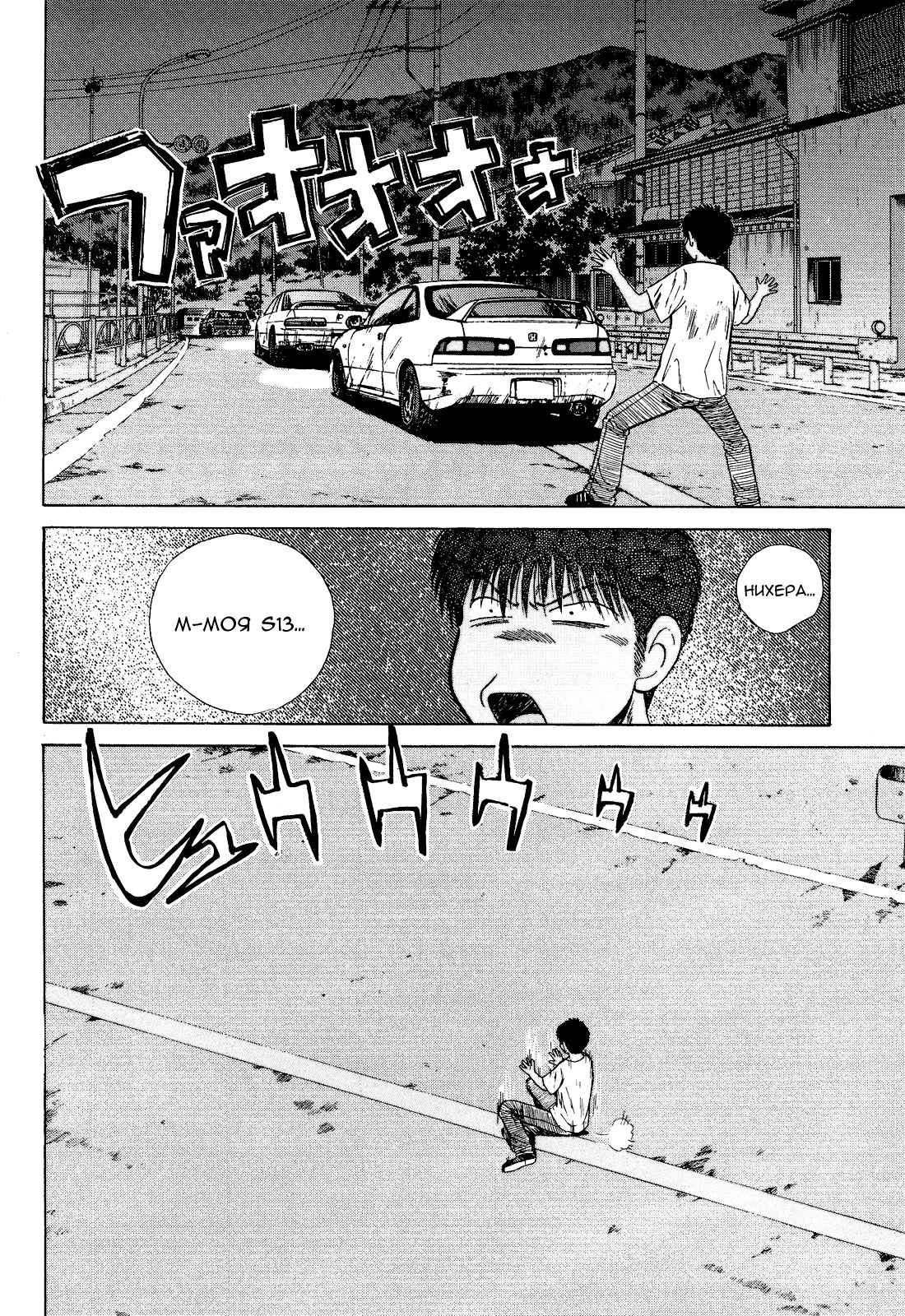 Манга На предельных оборотах! - Глава 81 Страница 8