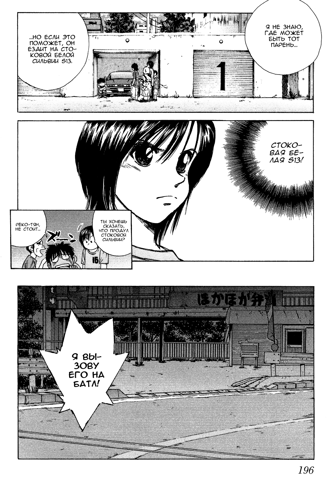 Манга На предельных оборотах! - Глава 81 Страница 12