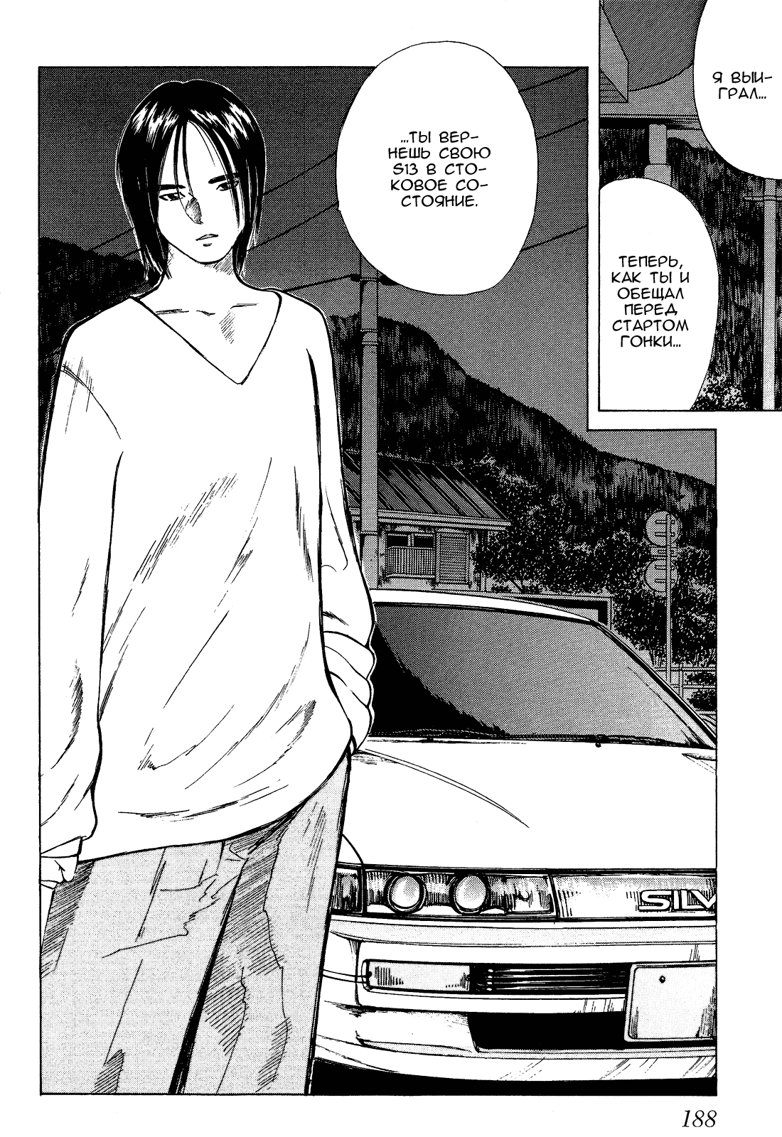 Манга На предельных оборотах! - Глава 81 Страница 4