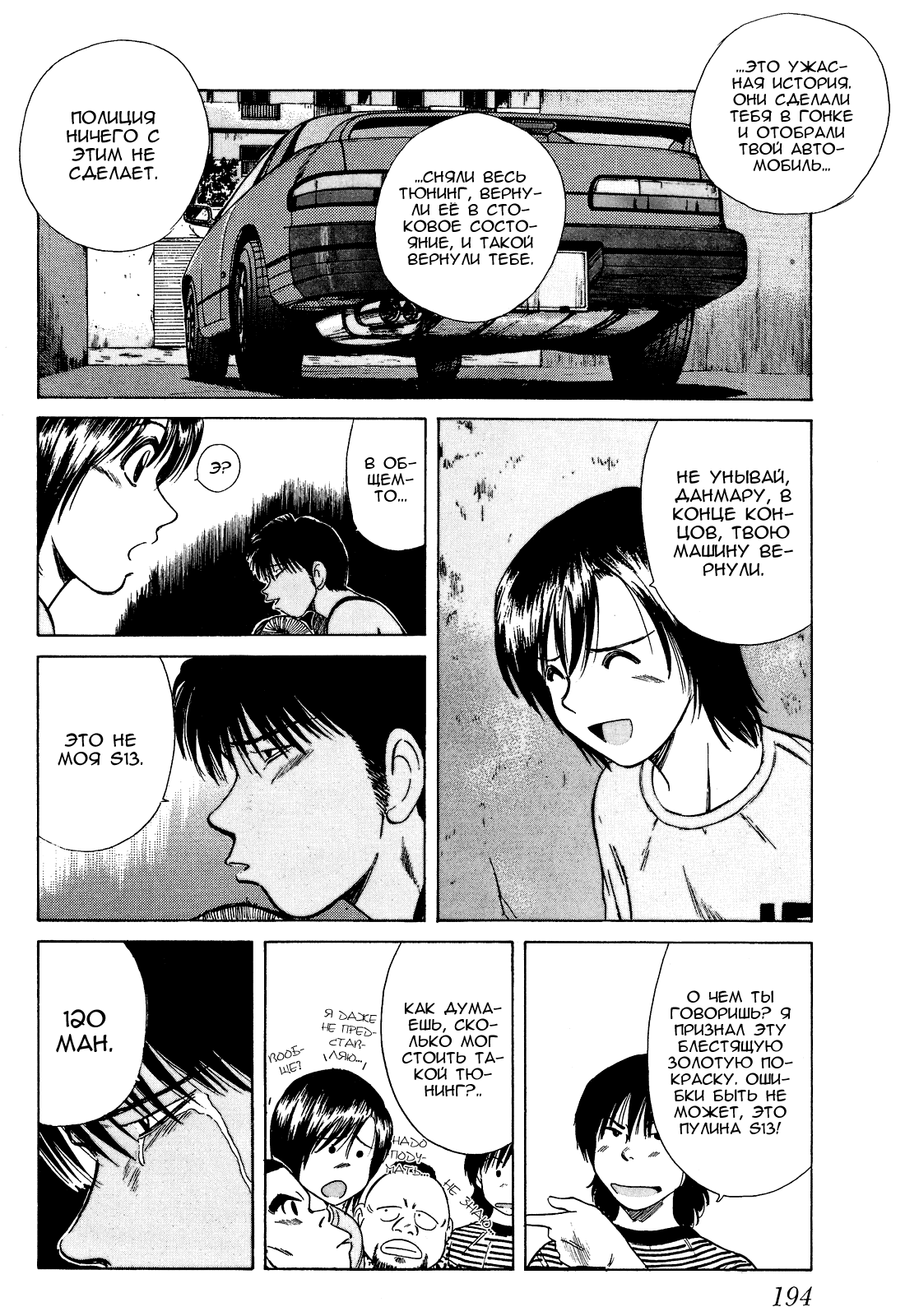 Манга На предельных оборотах! - Глава 81 Страница 10