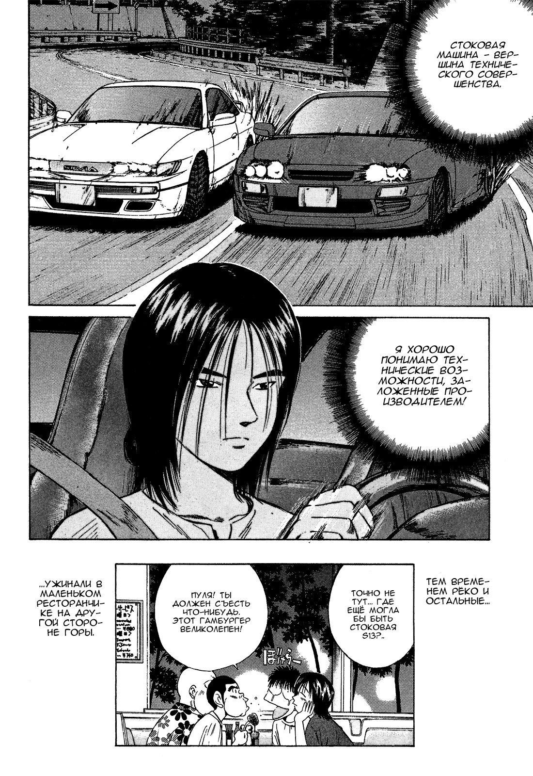 Манга На предельных оборотах! - Глава 81 Страница 16