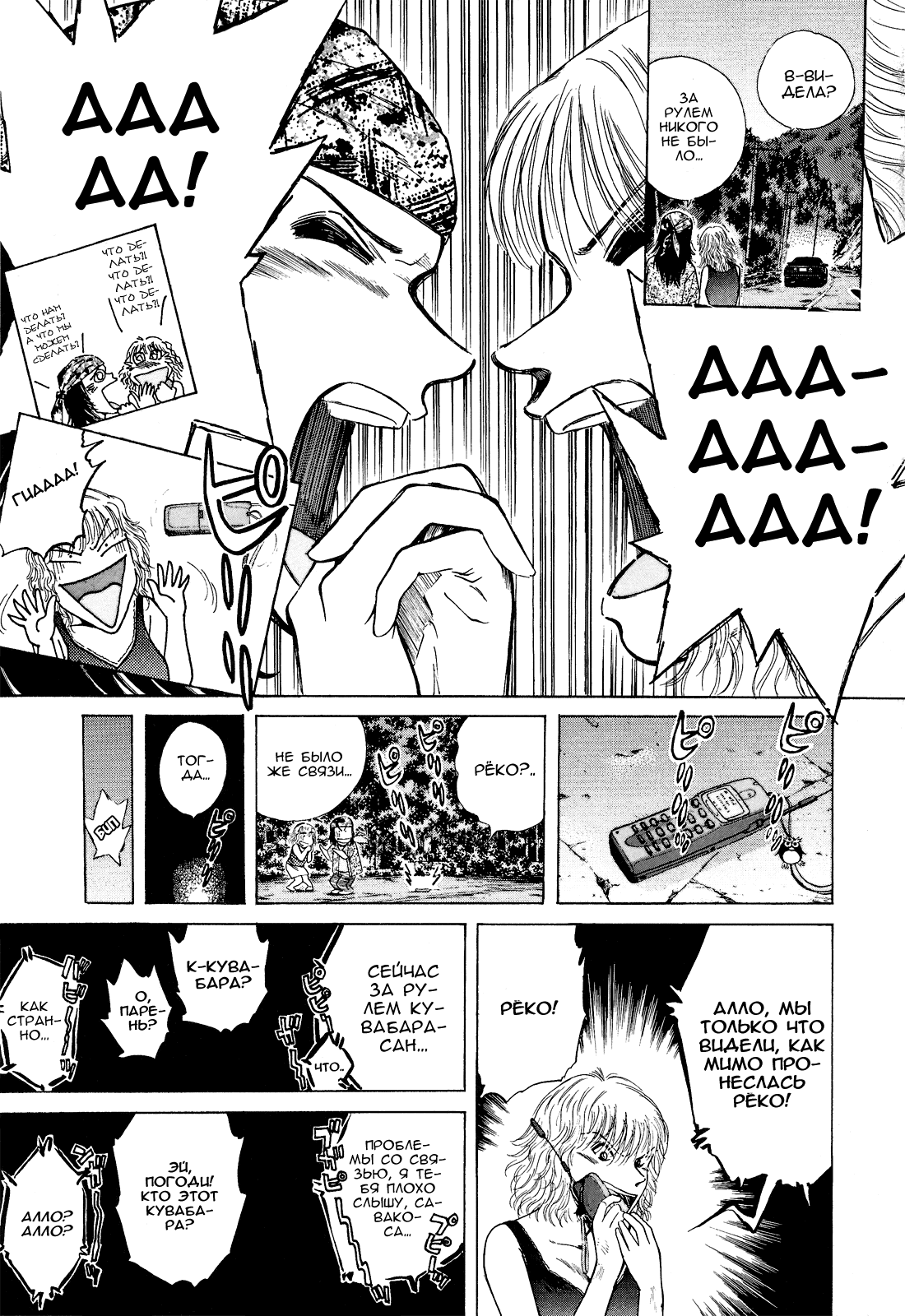 Манга На предельных оборотах! - Глава 80 Страница 13