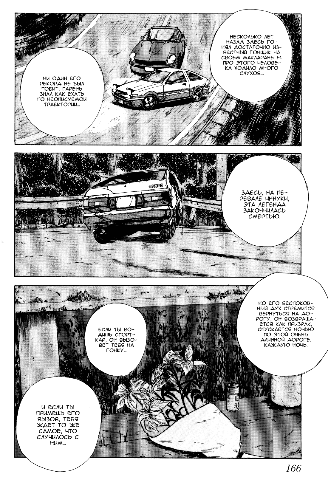 Манга На предельных оборотах! - Глава 80 Страница 5