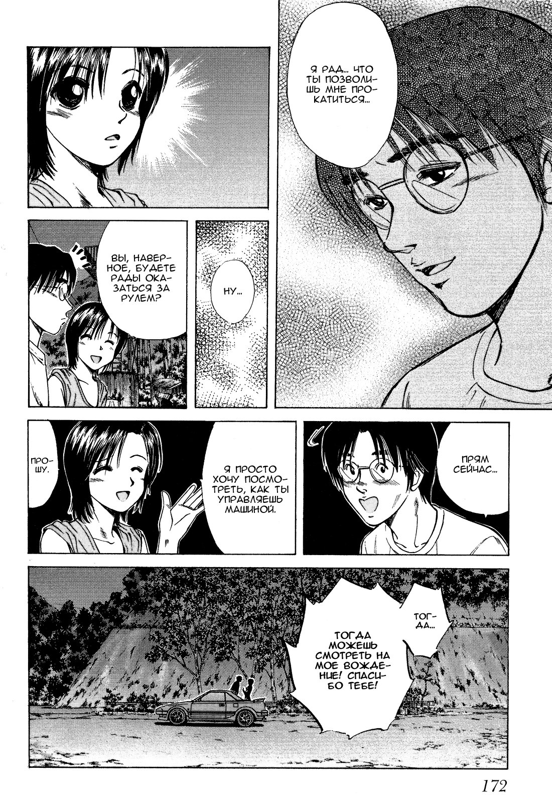 Манга На предельных оборотах! - Глава 80 Страница 10