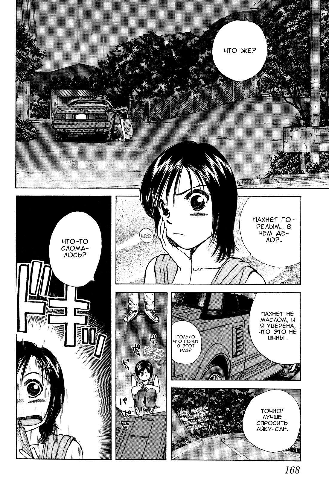 Манга На предельных оборотах! - Глава 80 Страница 6