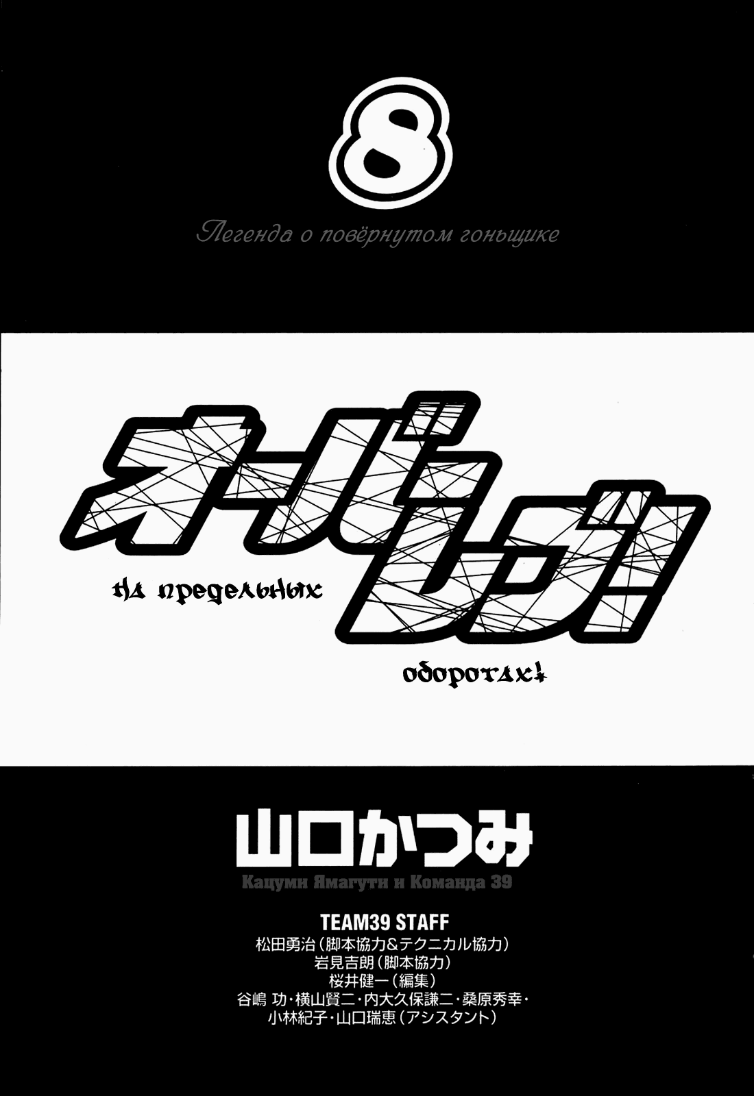 Манга На предельных оборотах! - Глава 80 Страница 2