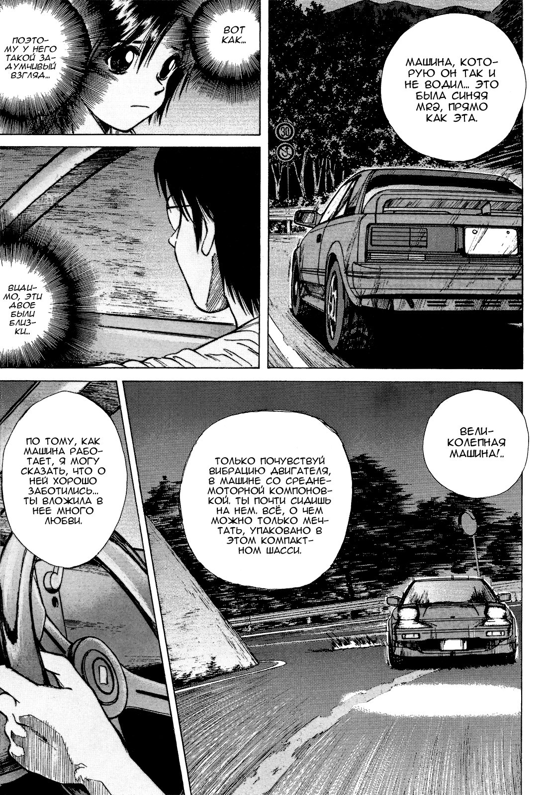 Манга На предельных оборотах! - Глава 80 Страница 17