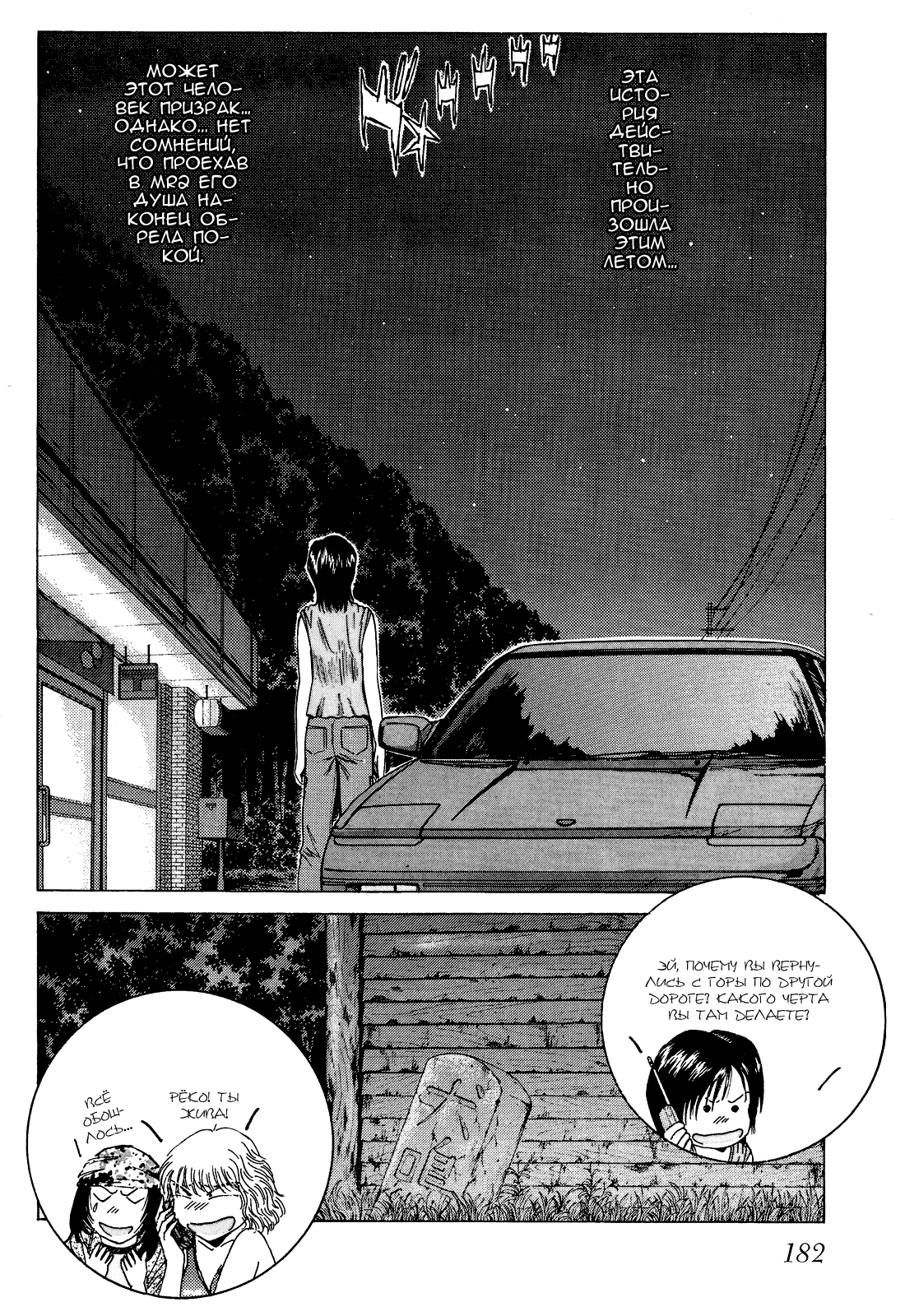 Манга На предельных оборотах! - Глава 80 Страница 20