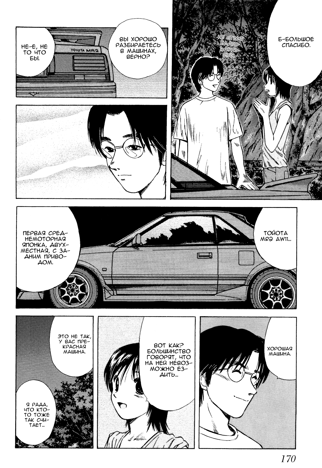 Манга На предельных оборотах! - Глава 80 Страница 8