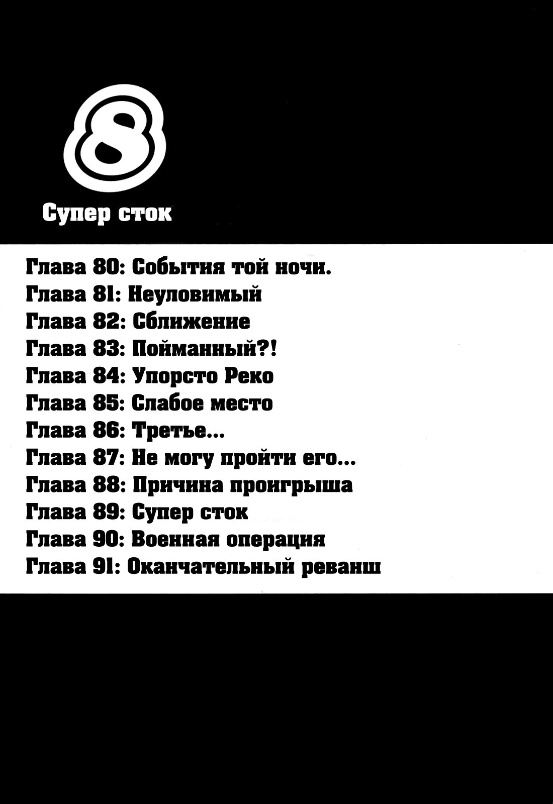 Манга На предельных оборотах! - Глава 80 Страница 3