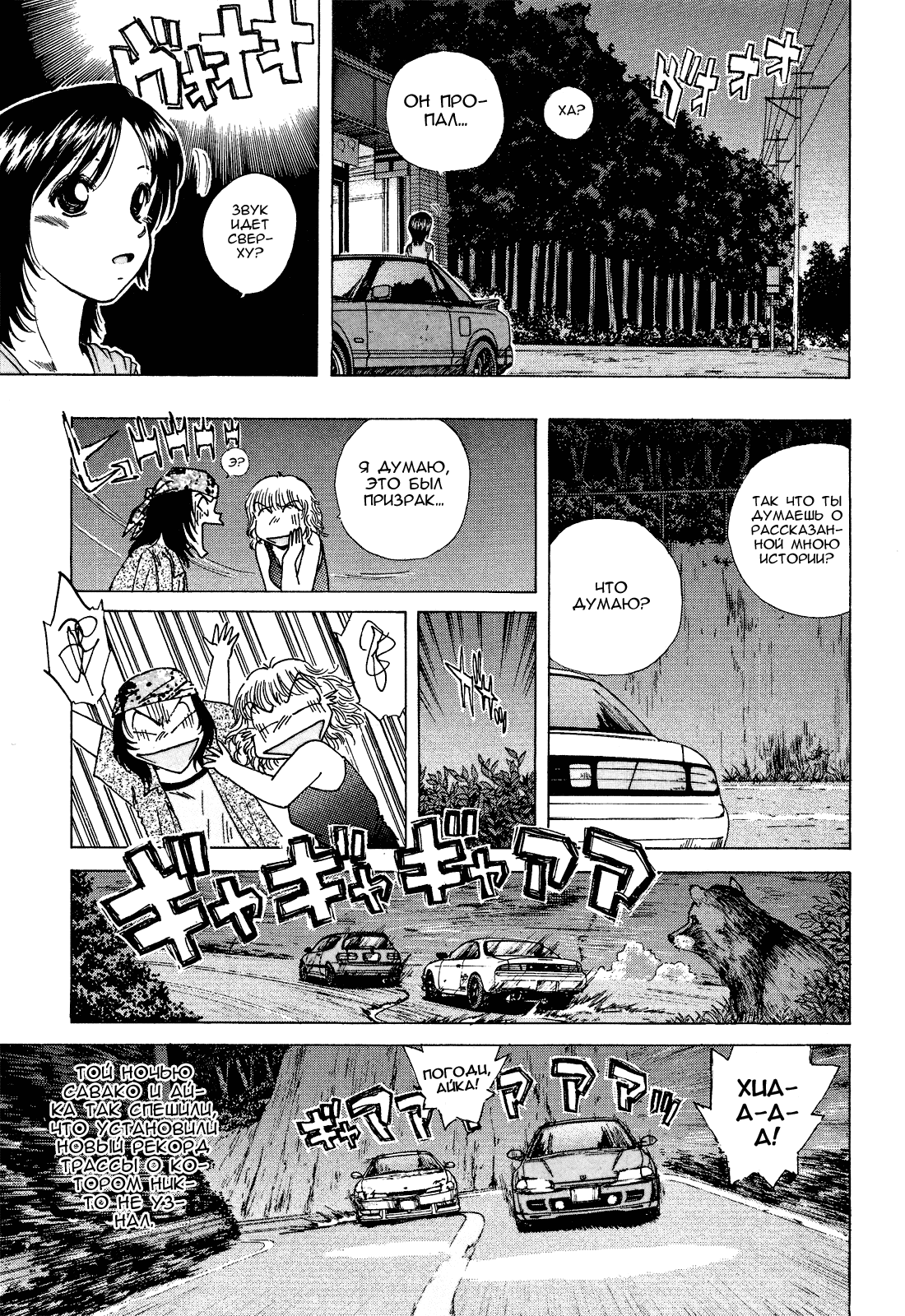 Манга На предельных оборотах! - Глава 80 Страница 19