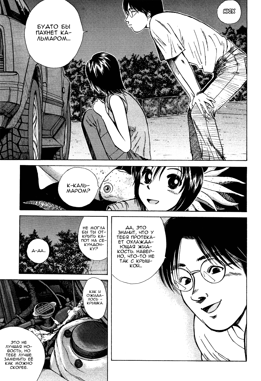 Манга На предельных оборотах! - Глава 80 Страница 7