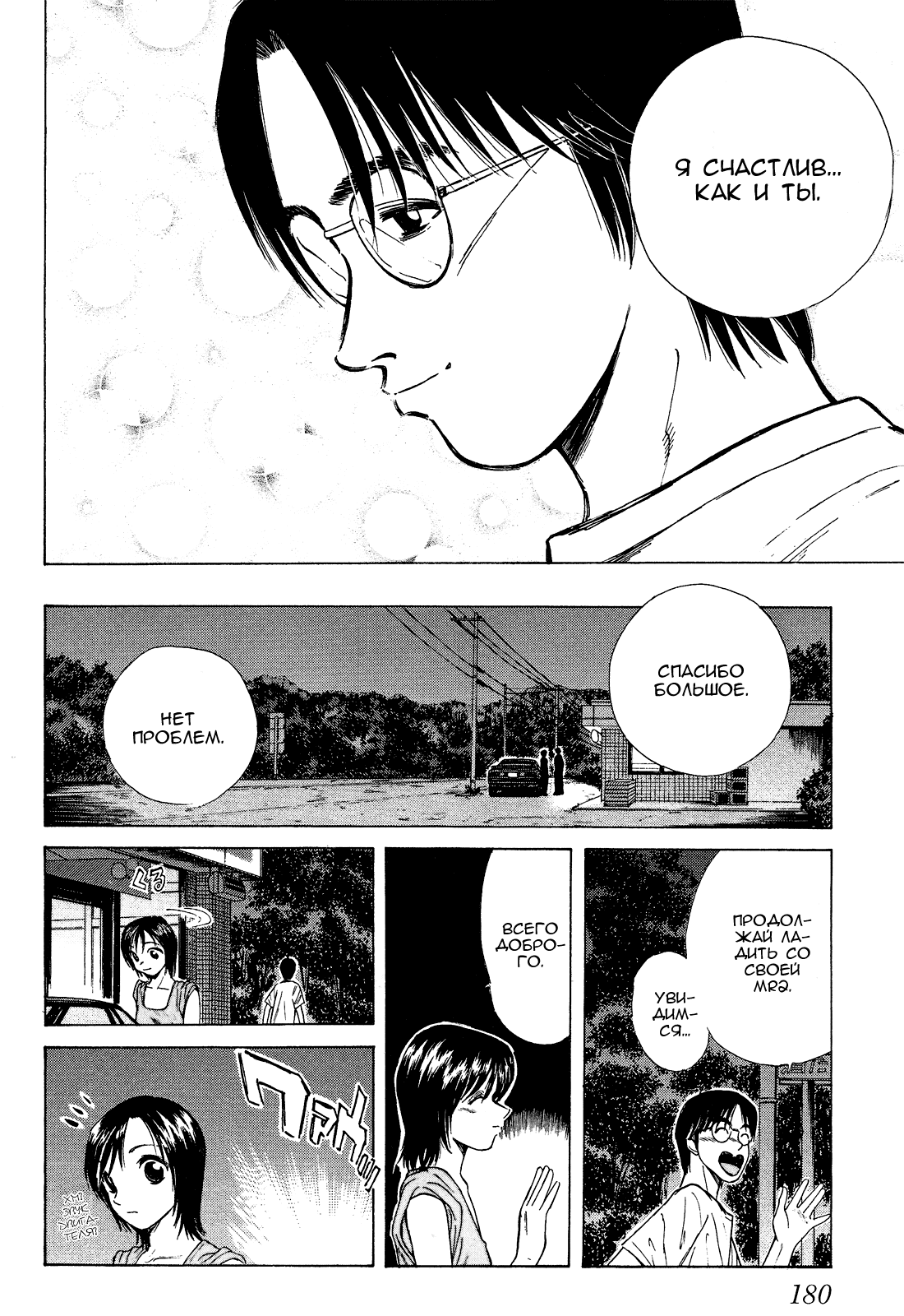 Манга На предельных оборотах! - Глава 80 Страница 18