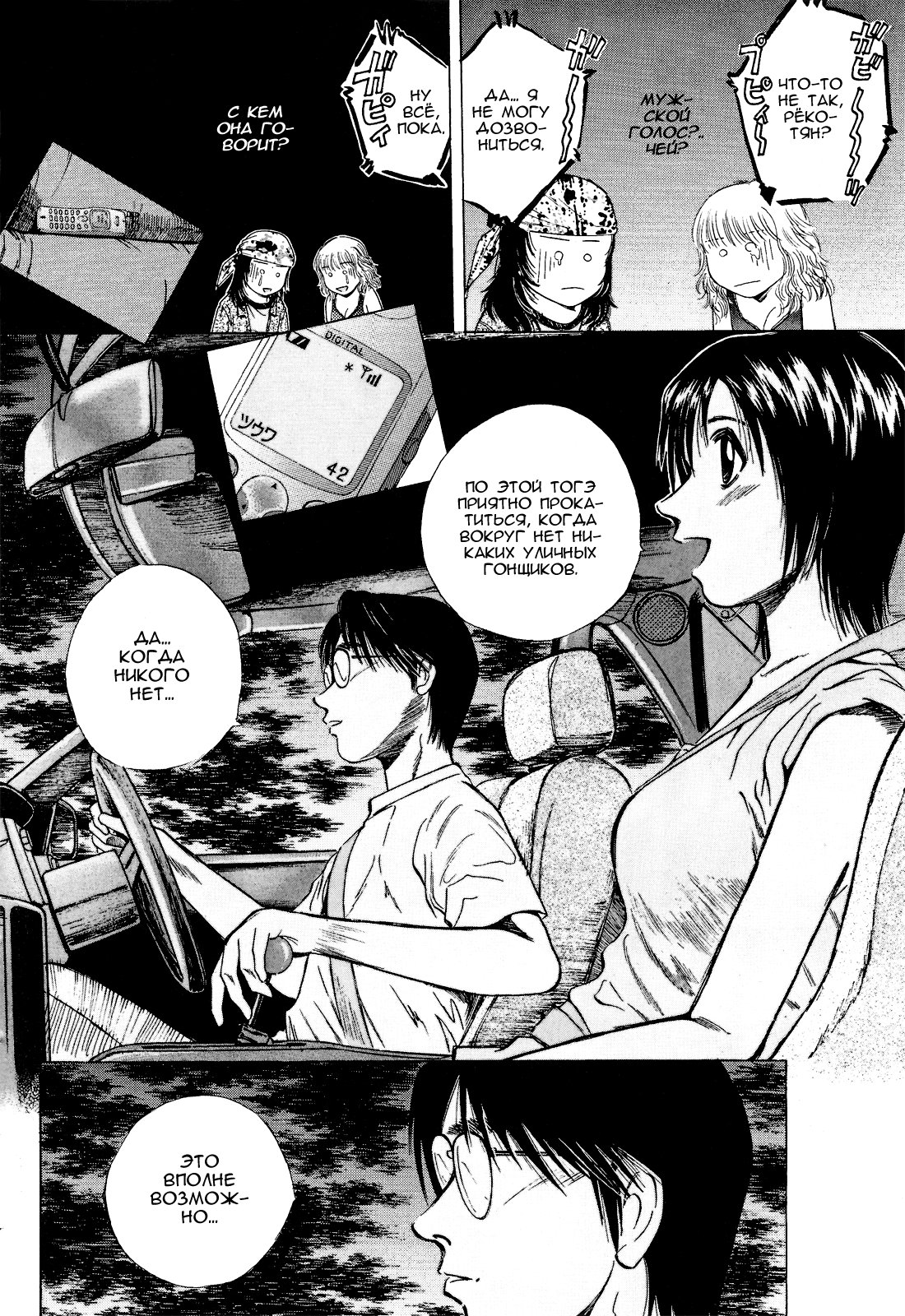 Манга На предельных оборотах! - Глава 80 Страница 14